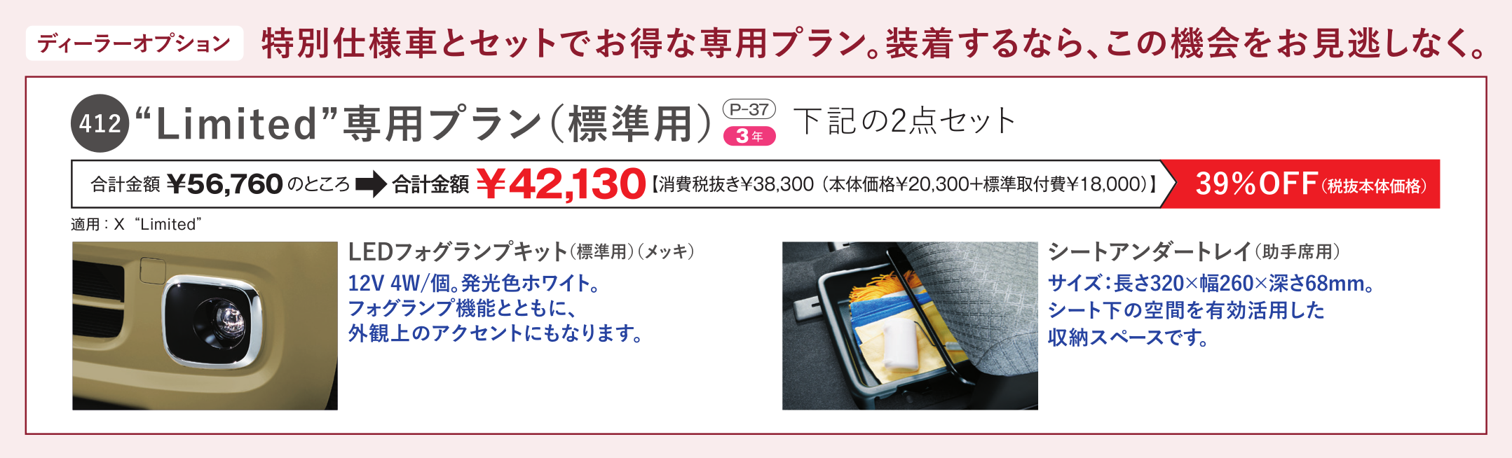 タント特別仕様車